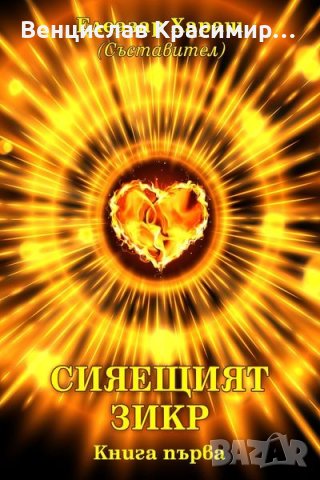 Суфи книги - Учението на Суфите, снимка 7 - Езотерика - 40332023