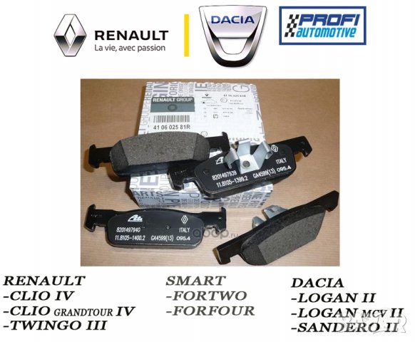 НОВИ ОРИГИНАЛНИ НАКЛАДКИ REANAULT