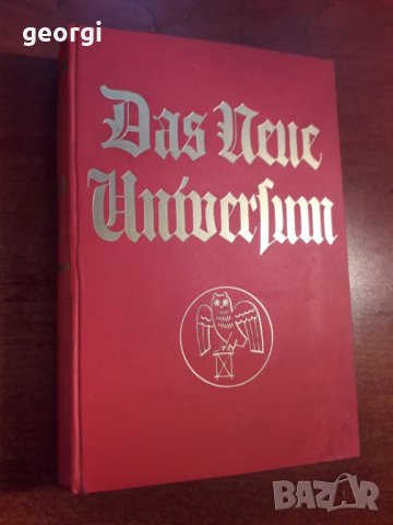 Стара немска книга Das neue universum (Новата вселена)