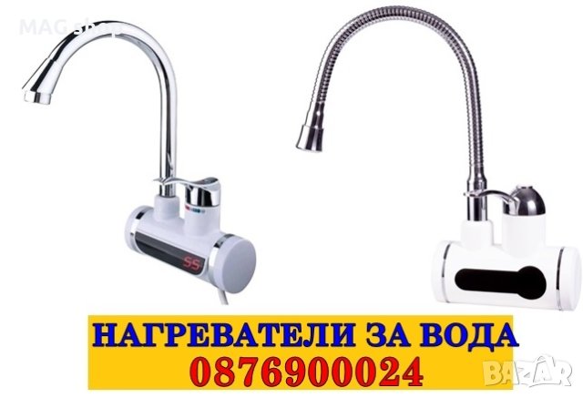 ПРОМО! Нагревател за топла вода проточен бойлер Смесителна батерия