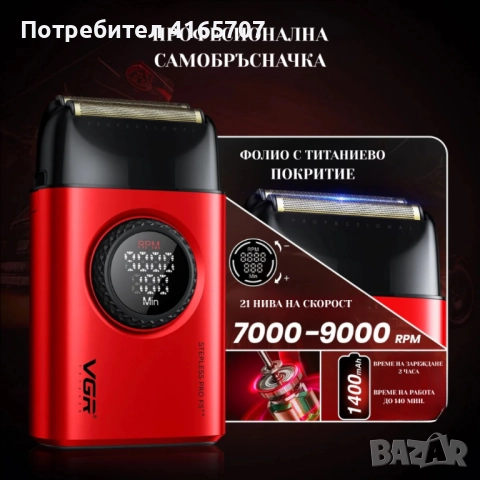 Професионален комплект 2в1 VGR – Машинка за подстригване + електрическа самобръсначка с Led дисплей, снимка 2 - Машинки за подстригване - 52751565