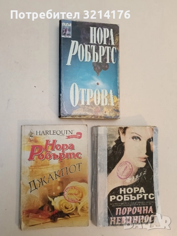 Нощен дим - Нора Робъртс, снимка 2 - Художествена литература - 51794905
