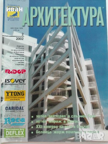Списание "Архитектура", снимка 7 - Списания и комикси - 40372934