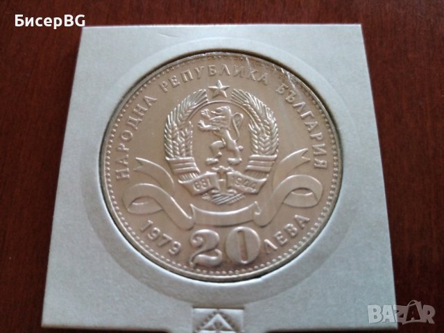 20 лв 1979г “София 100г столица на Б-я“, снимка 2 - Нумизматика и бонистика - 37639958