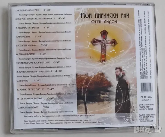Отец Андон "Мой пирински рай" CD диск, снимка 2 - CD дискове - 47859134
