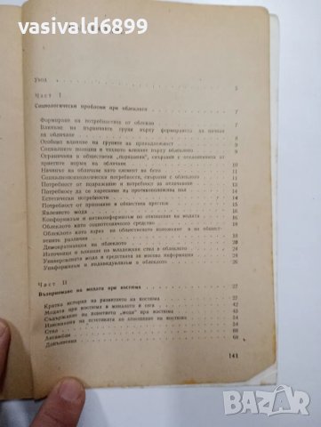 "Умеете ли да се обличате?", снимка 7 - Специализирана литература - 48941135