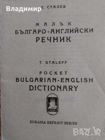 Речници по Английски език , снимка 11 - Чуждоезиково обучение, речници - 21709442