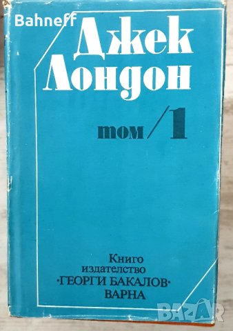 Скот Фицжерал 3 тома и Джек Лондон 6 тома, снимка 4 - Художествена литература - 44116143