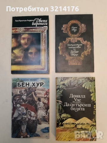 Сантиментално пътешествие из Франция и Италия - Лорънс Стърн