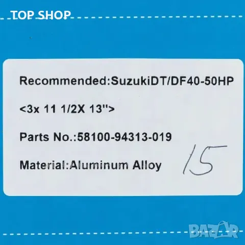 Перка за мотор за лодка SUZUKI DT/DF 40-50 HP 58100-94313-019 ALU 3X11 1/2X13, снимка 3 - Друга електроника - 48697693