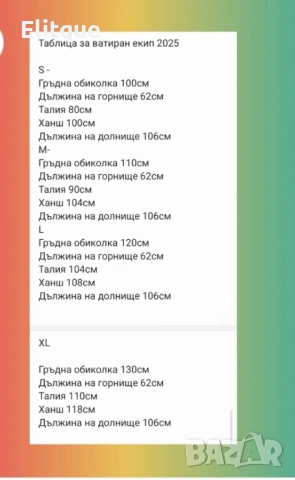 ватирани екипи , снимка 9 - Спортни екипи - 52552372