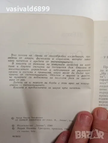 Бахур - От първата цигара до рака , снимка 5 - Специализирана литература - 48859558