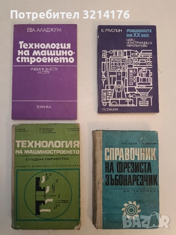 Техническа механика - Иван Кисьов, Кирил Крумов (Отлично състояние), снимка 2 - Специализирана литература - 52792394