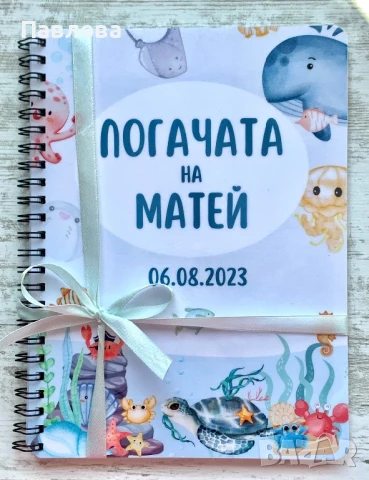 Книга за пожелания / бебешка погача - за момче и момиче “Морско дъно”