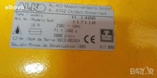Дробилка за клони AL-KO DYNAMIC H 1400, снимка 9 - Градинска техника - 40596421