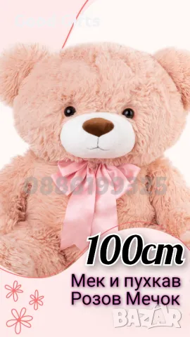 Голямо плюшено Мече, 100см Голям плюшен Мечок Розов/Бял, Голяма Мечка 
, снимка 2 - Плюшени играчки - 47618762