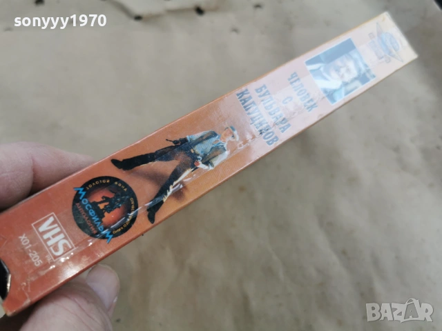 ЧЕЛОВЕК С БУЛЬВАРА КАПУЦИНОВ-ORIGINAL VHS 0602261838, снимка 14 - Други жанрове - 53385349