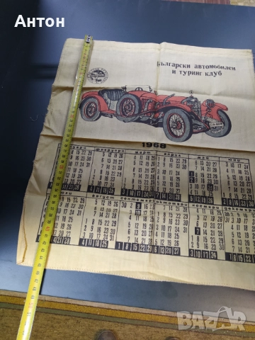 Ретро текстилен календар, снимка 4 - Колекции - 52776804