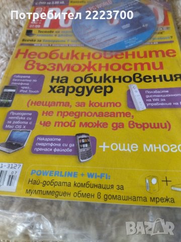 Списание с диск от 2009 година , снимка 2 - Игри за PC - 43807265