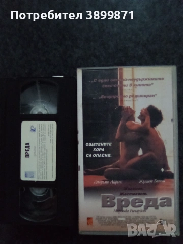 Продавам видеокасета цена 19.56 лева, снимка 6 - DVD филми - 53041763