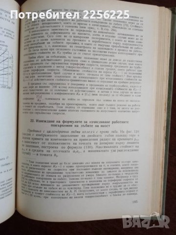 Зъбни предавки, снимка 3 - Специализирана литература - 49887279
