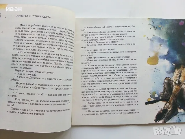 Сребристото лунно куче - Витауте Жилинскайте - 1987г., снимка 4 - Детски книжки - 49878788