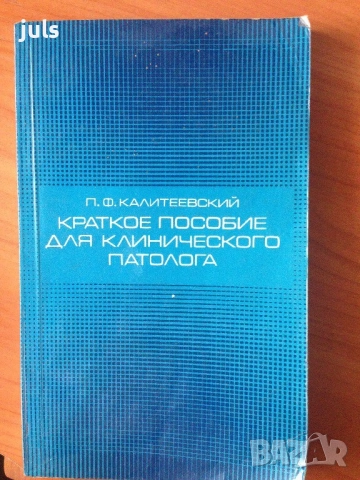 Диференциална диагностика на вътрешните болести (на руски)и др., снимка 3 - Специализирана литература - 9718948