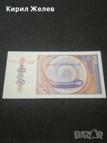 Банкнота Мианмар - 13061, снимка 3 - Нумизматика и бонистика - 28120033