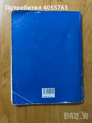 Учебник и работни листове по Математика, снимка 2 - Учебници, учебни тетрадки - 47379554