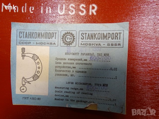 Микрометър индикаторен МРИ 700 Lever Micrometer, снимка 10 - Други машини и части - 38638080