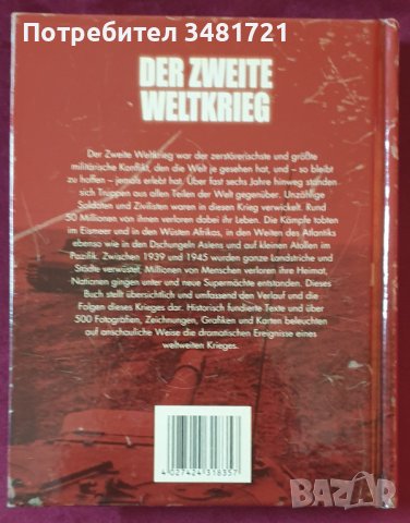 Втора световна война - визуална енциклопедия / Der Zweite Weltkrieg, снимка 12 - Енциклопедии, справочници - 43695573