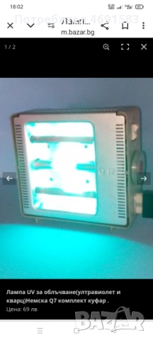 Кварцова и ултравиолетова лампа, снимка 2 - Медицинска апаратура - 52905899