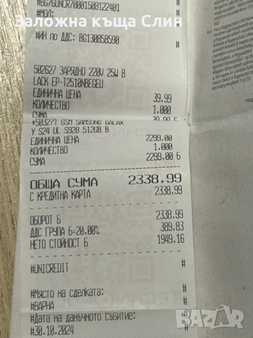 Samsung S24 ultra 512gb , снимка 5 - Samsung - 52311467