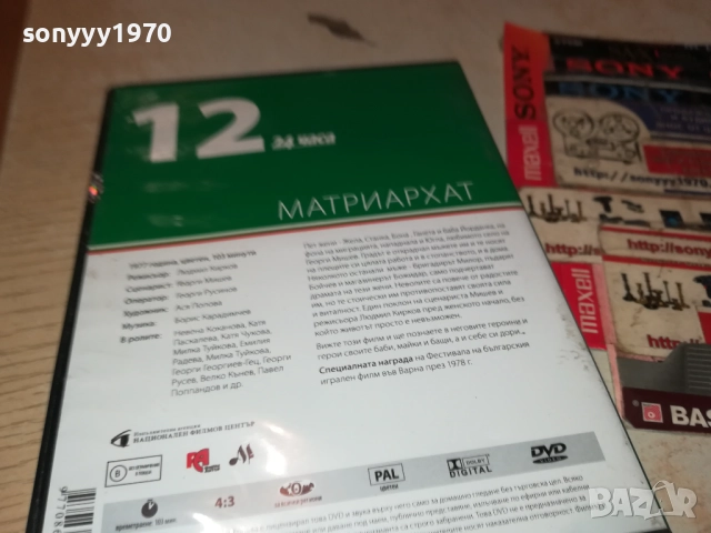 МАТРИАРХАТ ДВД 2109250914, снимка 5 - DVD филми - 51783479