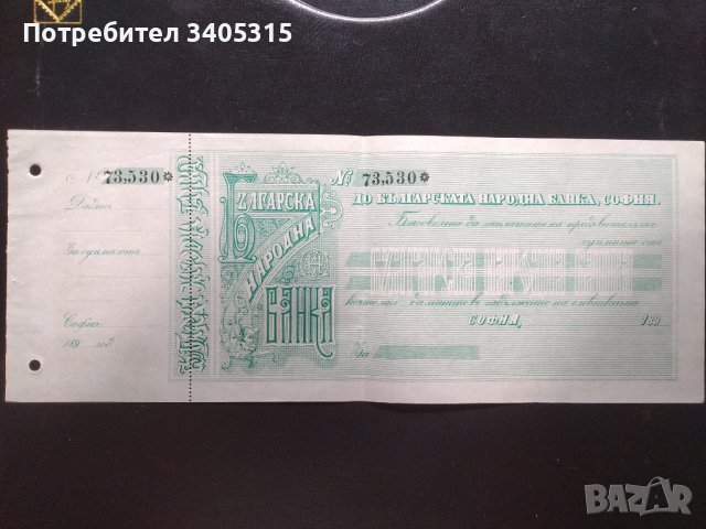 (Сертифицирани) Български банкноти, снимка 3 - Нумизматика и бонистика - 36990635