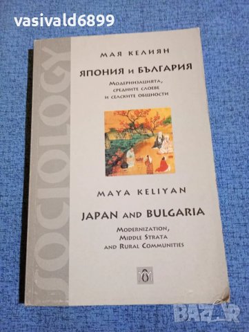 Мая Келиян - Япония и България 