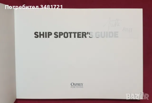 Справочник на флотата по света / Ship Spotter's Guide, снимка 2 - Енциклопедии, справочници - 47870992