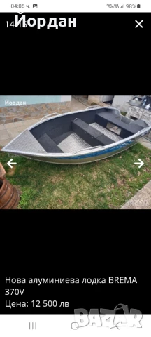 Алуминиева лодка BREMA 370V. , снимка 9 - Воден транспорт - 50742765
