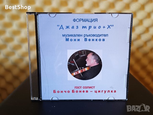 Формация Джаз трио + Х, снимка 1 - CD дискове - 38186341