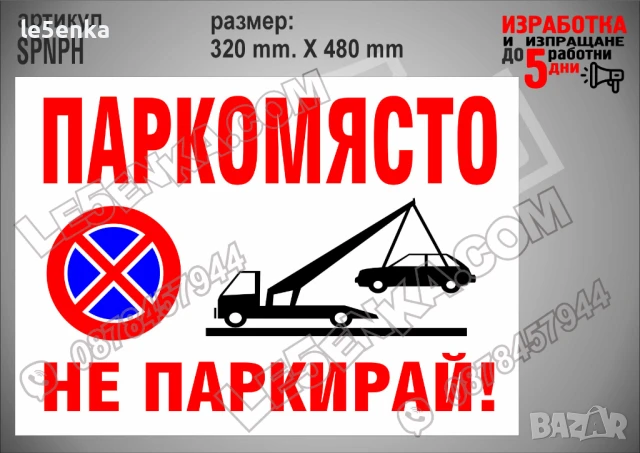 Стикер за платен паркинг SPPAH, снимка 11 - Други стоки за дома - 51132579