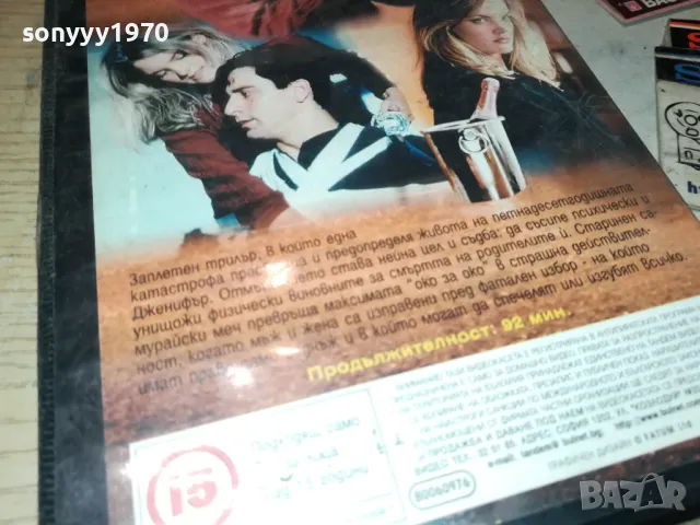 ОТМЪСТИТЕЛКАТА-VHS VIDEO TAPE 1802251531, снимка 10 - Други жанрове - 49180725