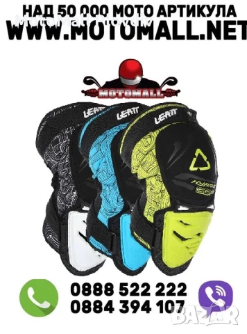 Мото наколенки универсални