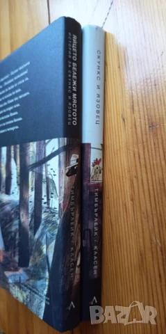 Скункс и Язовец" и "Яйцето бележи мястото - Ейми Тимбърлейк, снимка 6 - Детски книжки - 51094860