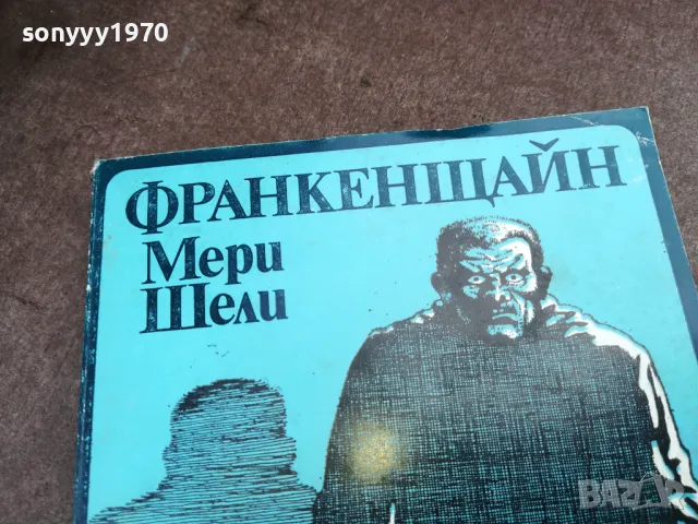 ФРАНКЕНЩАЙН 2101250821, снимка 2 - Художествена литература - 48762668