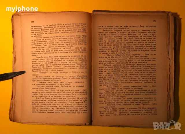 Стара Книга Вертеп / Емил Зола 1943 г., снимка 3 - Антикварни и старинни предмети - 49296042