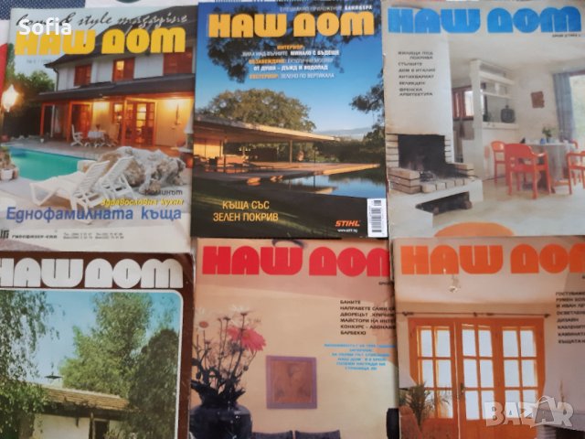 Списания Интериор,Обзавеждане/строителство Колекция: КЪЩИ/НАШ ДОМ/ИДЕАЛЕН ДОМ и МАГАЗИН, снимка 11 - Списания и комикси - 32182017