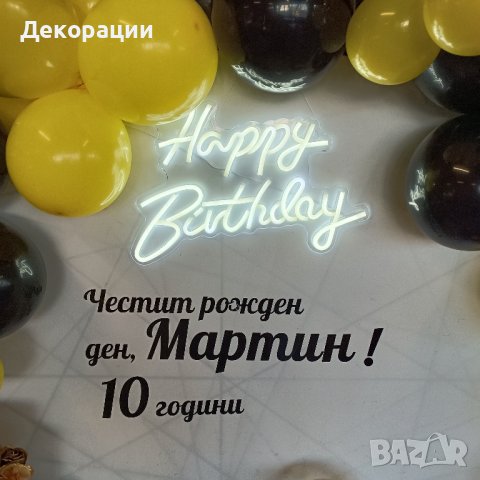 украса с балони за всякакъв повод . Рожден ден, юбилей, кръщене, абитуриентски бал и други, снимка 8 - Декорация - 43511329