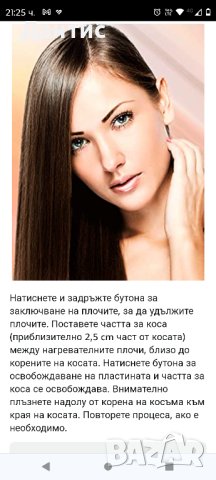 Професионална преса за коса , снимка 5 - Преси за коса - 43492275