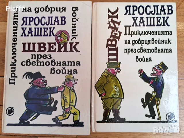 Нови и употребявани книги, снимка 6 - Художествена литература - 49497434
