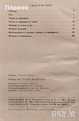 Курс по ветроходство Александър Чумаков, снимка 2 - Други - 43004021